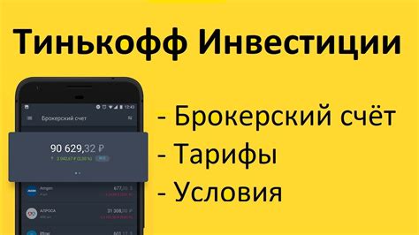 Важные аспекты при прекращении аккаунта в Тинькофф Инвестиции