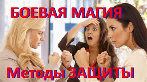 Важные методы защиты от негатива: как сделать правильный выбор