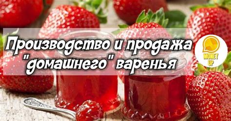 Важные моменты и предосторожности при открывании с закрытым запасом домашнего варенья