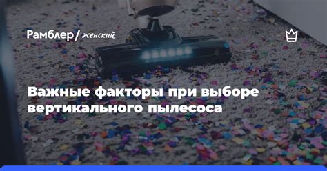Важные моменты при активации пылесоса после пребывания в неактивном состоянии