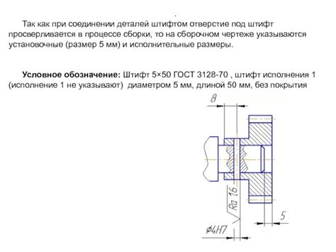 Важные моменты при соединении деталей