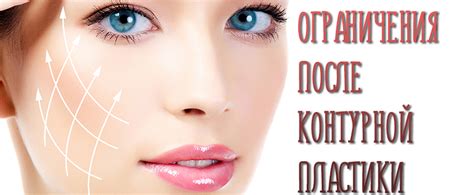 Важные ограничения после процедуры