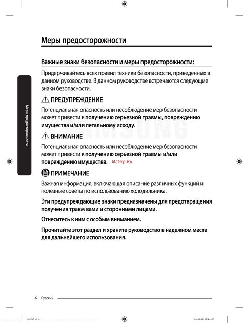 Важные преемнения и необходимые меры предосторожности