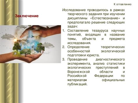 Важные принципы и темы исследования в экологической науке