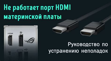 Важные рекомендации для проверки функциональности подключения HDMI на персональном компьютере