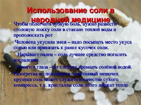 Важные сведения, которые следует узнать перед применением компресса соли
