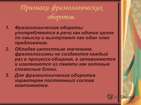 Варианты краткого формулирования фразеологических оборотов для улучшения коммуникации