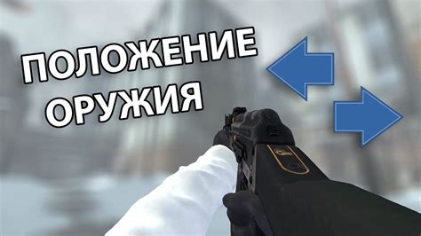 Варианты позиционирования левой руки для разных типов оружия в CS:GO