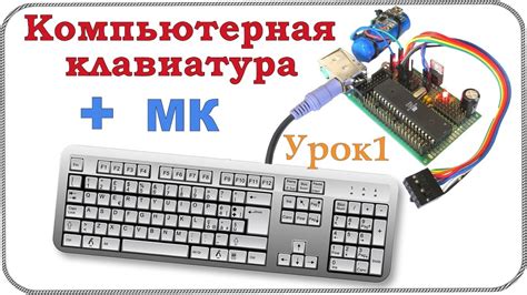 Вариант 3: Подключение клавиатуры с функцией запуска