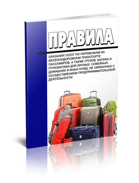 Вариативные планы оказания услуг для пассажиров