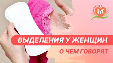 Вариации типичных выделений у женщин: их характеристики и особенности