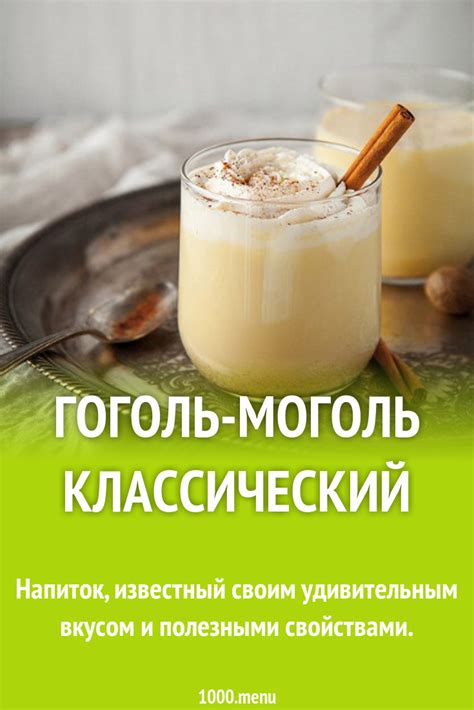 Вариация с фруктами: гоголь моголь с ягодами и фруктами