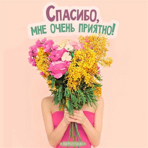 Ваши улыбки и поддержка наполняют наши сердца. Спасибо, что всегда рядом с нами.