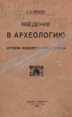Введение в археологию для четвероклассников: понимание и обзор