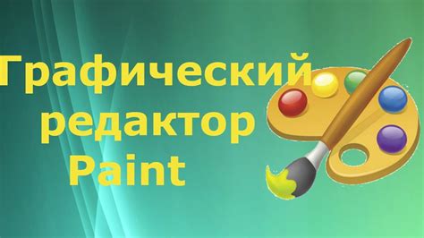 Введение в графический редактор Paint 3D для начинающих