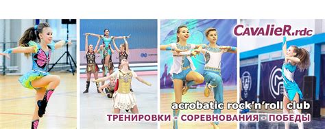 Введение в искусство акробатического рок-н-ролла
