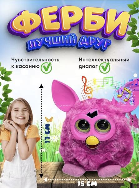 Введение в мир Ферби