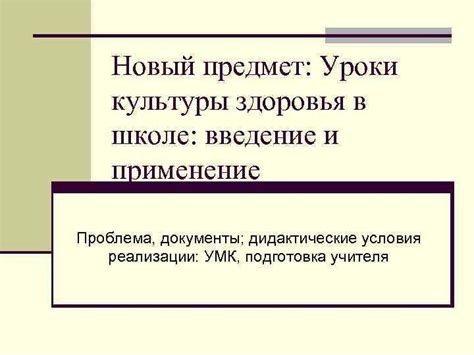 Введение в новый предмет
