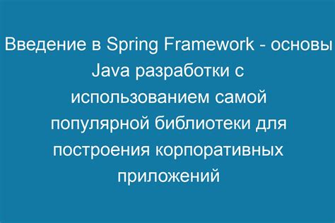 Введение в основы разработки на языке Java