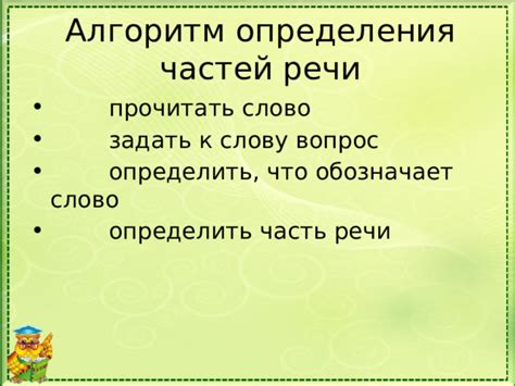 Вводный раздел: Основные концепции и принципы определения частей речи