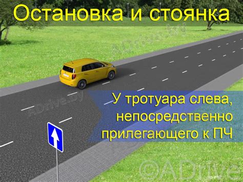 Ввод места остановки и подтверждение