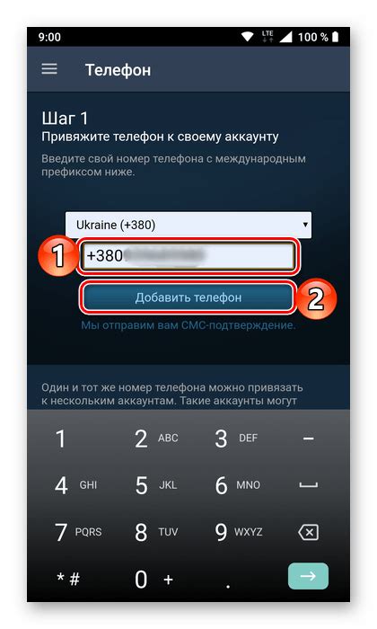 Ввод номера телефона для доступа к аккаунту