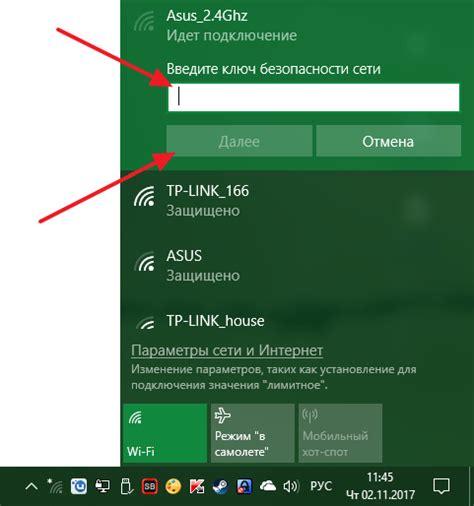 Ввод пароля от сети на ноутбуке