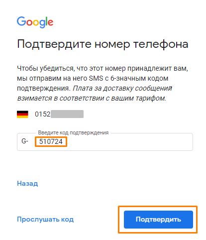 Ввод полученного SMS-кода для подтверждения