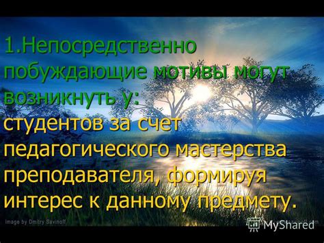 Вдохновение и побуждающие мотивы за текстом песни