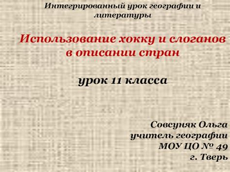 Вдохновение природой: использование естественной сезонности в хокку