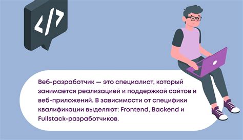 Веб разработчик: ключевые функции и навыки