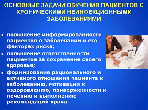 Ведение пациентов с хроническими заболеваниями и особенности лечения
