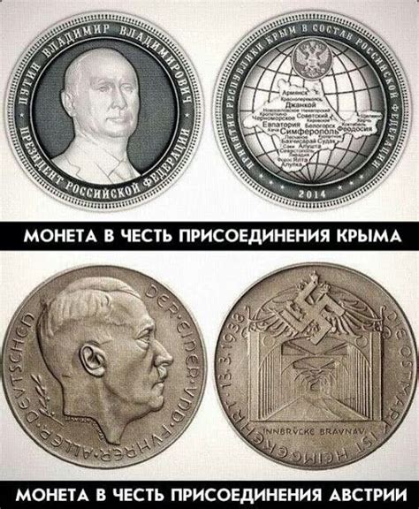 Величие и презрение: две стороны одной монеты