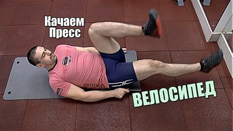 Велосипед: мощное упражнение для тренировки боковых мышц живота