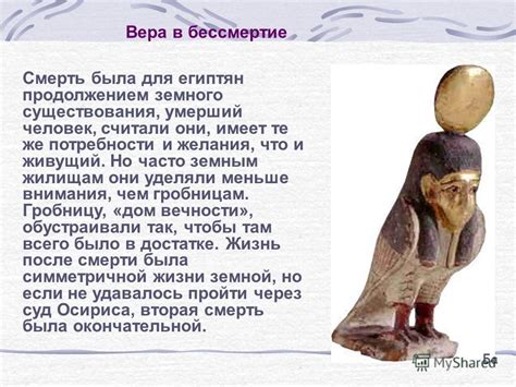 Вера в бессмертие и величие: путь к разгадке древних познаний