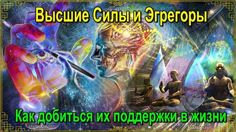 Вера в высшие силы и смысл жизни