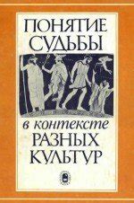 Вера в силу чисел и роль древних культур в определении человеческой судьбы