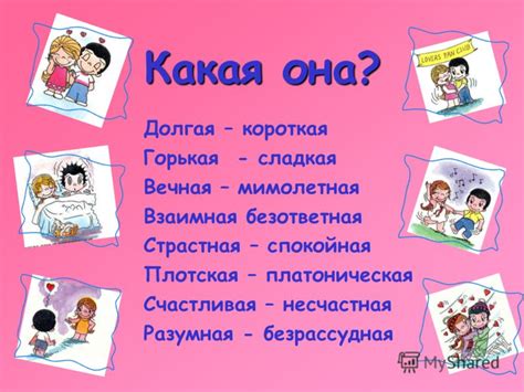 Взаимная привлекательность и химия