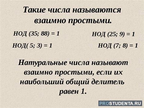 Взаимно простые числа: идея и определение