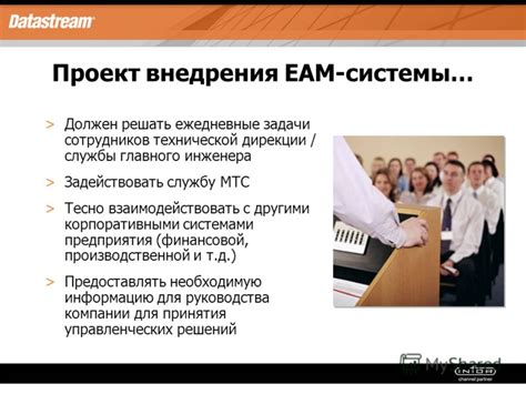 Взаимодействие главного инженера с другими отделами предприятия