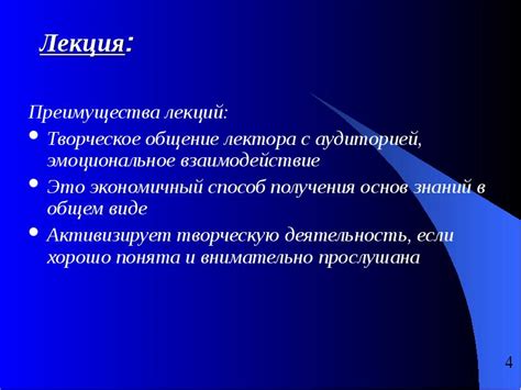 Взаимодействие и общение с аудиторией