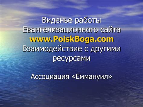 Взаимодействие с другими ресурсами через обмен ссылками