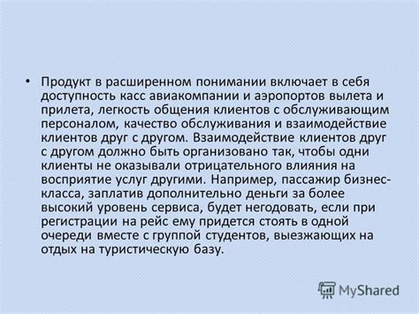 Взаимодействие с обслуживающим персоналом и привратниками