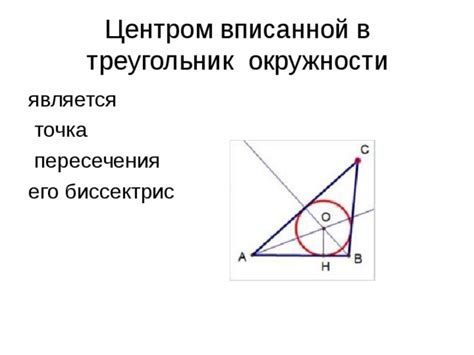 Взаимосвязь изменения размеров треугольника и его вписанной окружности