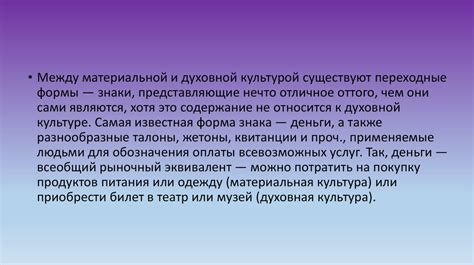 Взаимосвязь материальной и нематериальной сфер культуры