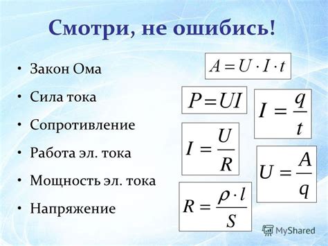 Взаимосвязь между мощностью, сопротивлением и силой электрического тока