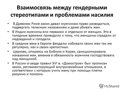 Взаимосвязь между стереотипами и предубеждениями