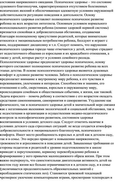 Взаимосвязь окружающей обстановки и психического благополучия