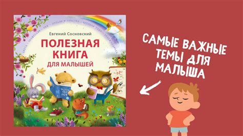 Взаимосвязь снов о спасении малышей и личной сферой жизни