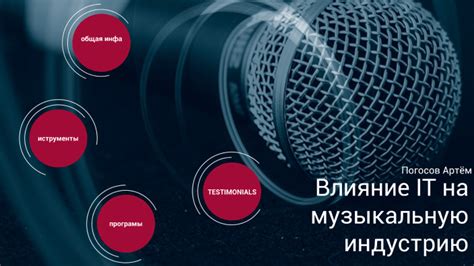 Взгляд на современную музыкальную индустрию и актуальные тенденции